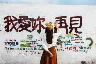 网红景点语录,探寻热门打卡地的魅力瞬间